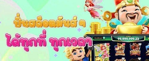 ฟรีสปิน 200 ครั้ง เกมยอดฮิต banner